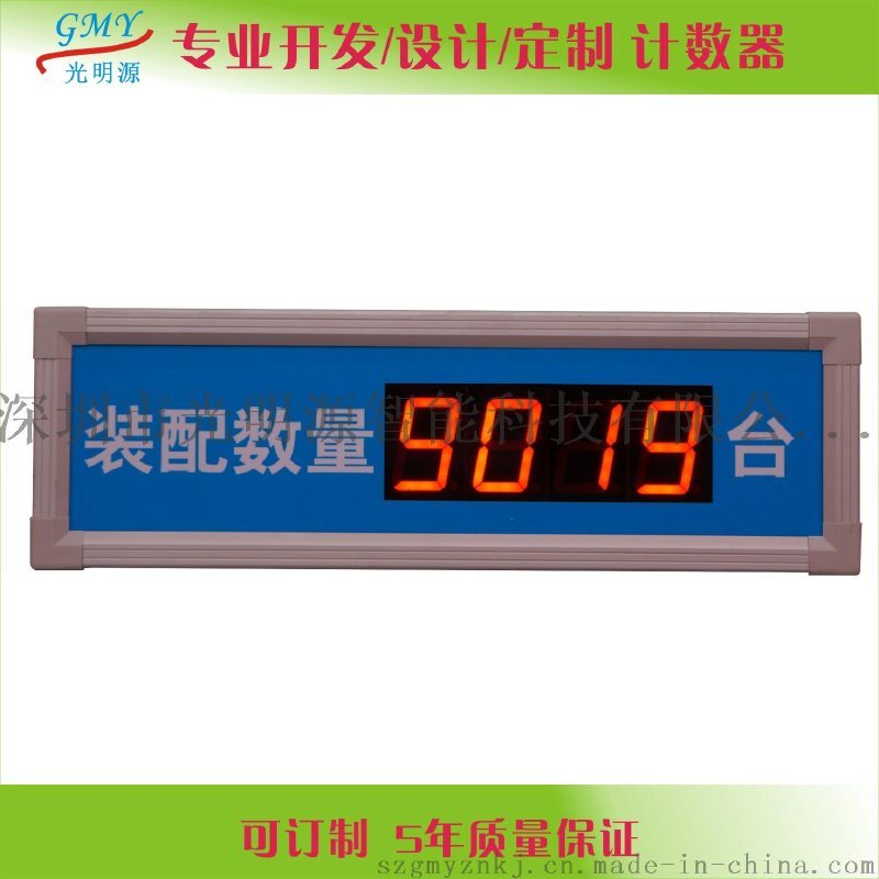 生产线计数器 led产量统计显示器 显示屏 深圳光明源专业定制设计